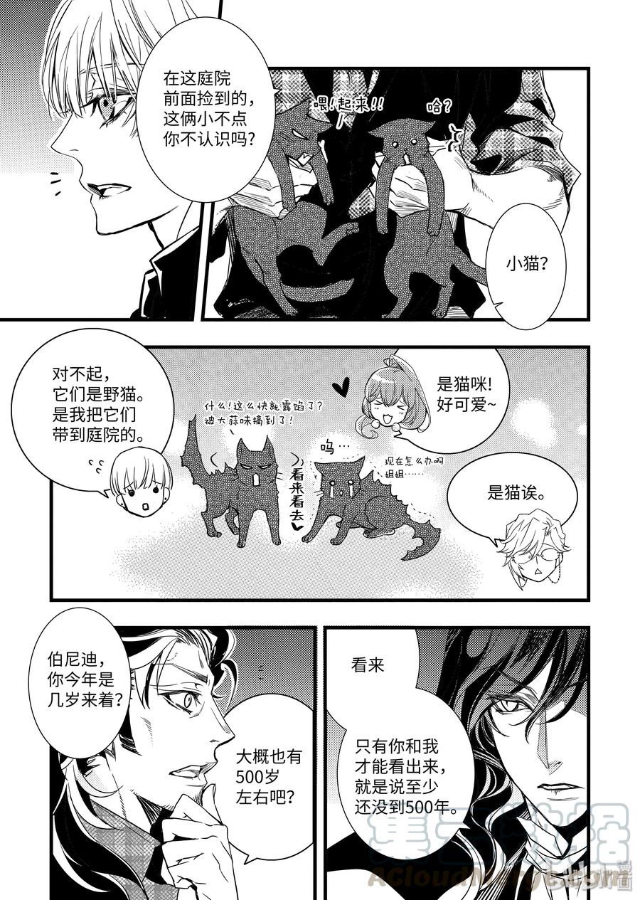 吸血鬼图书馆 48 猫咪美食家？ 第13页