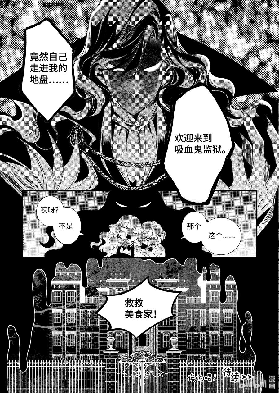 吸血鬼图书馆 48 猫咪美食家？ 第23页