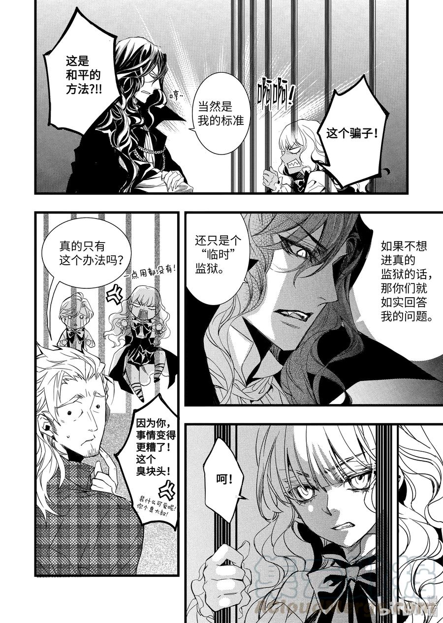 吸血鬼图书馆 49 逃走的美食家 第10页