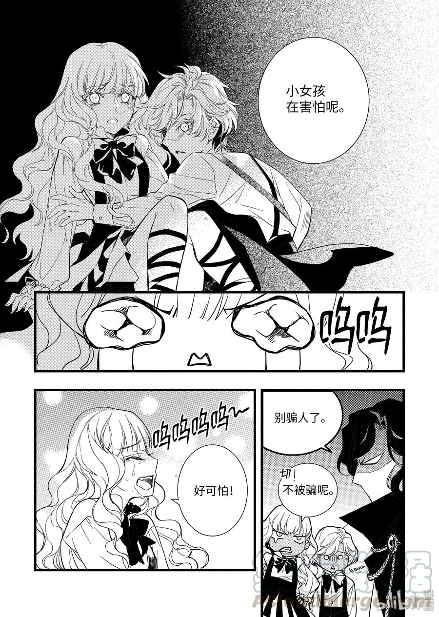 吸血鬼图书馆 49 逃走的美食家 第7页