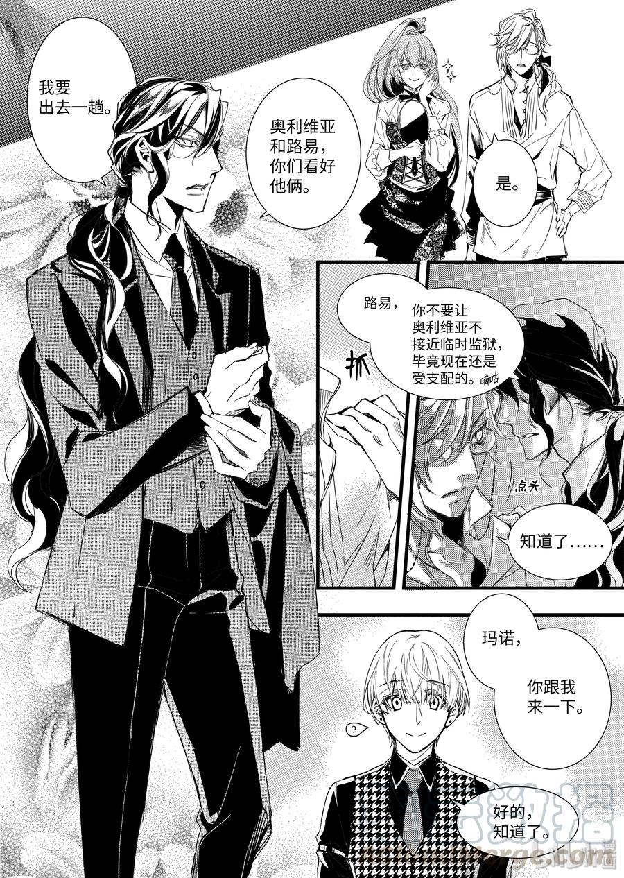 吸血鬼图书馆 49 逃走的美食家 第16页