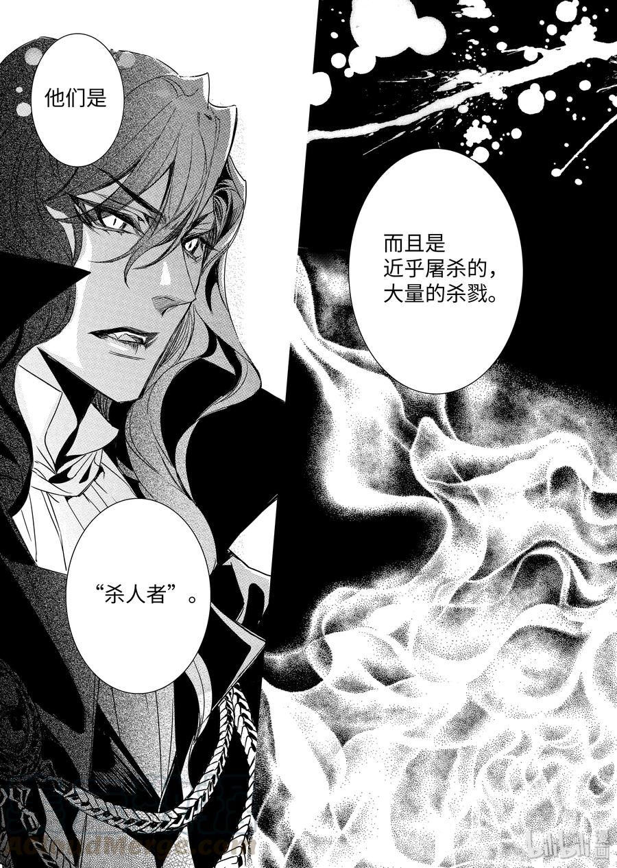 吸血鬼图书馆 49 逃走的美食家 第13页