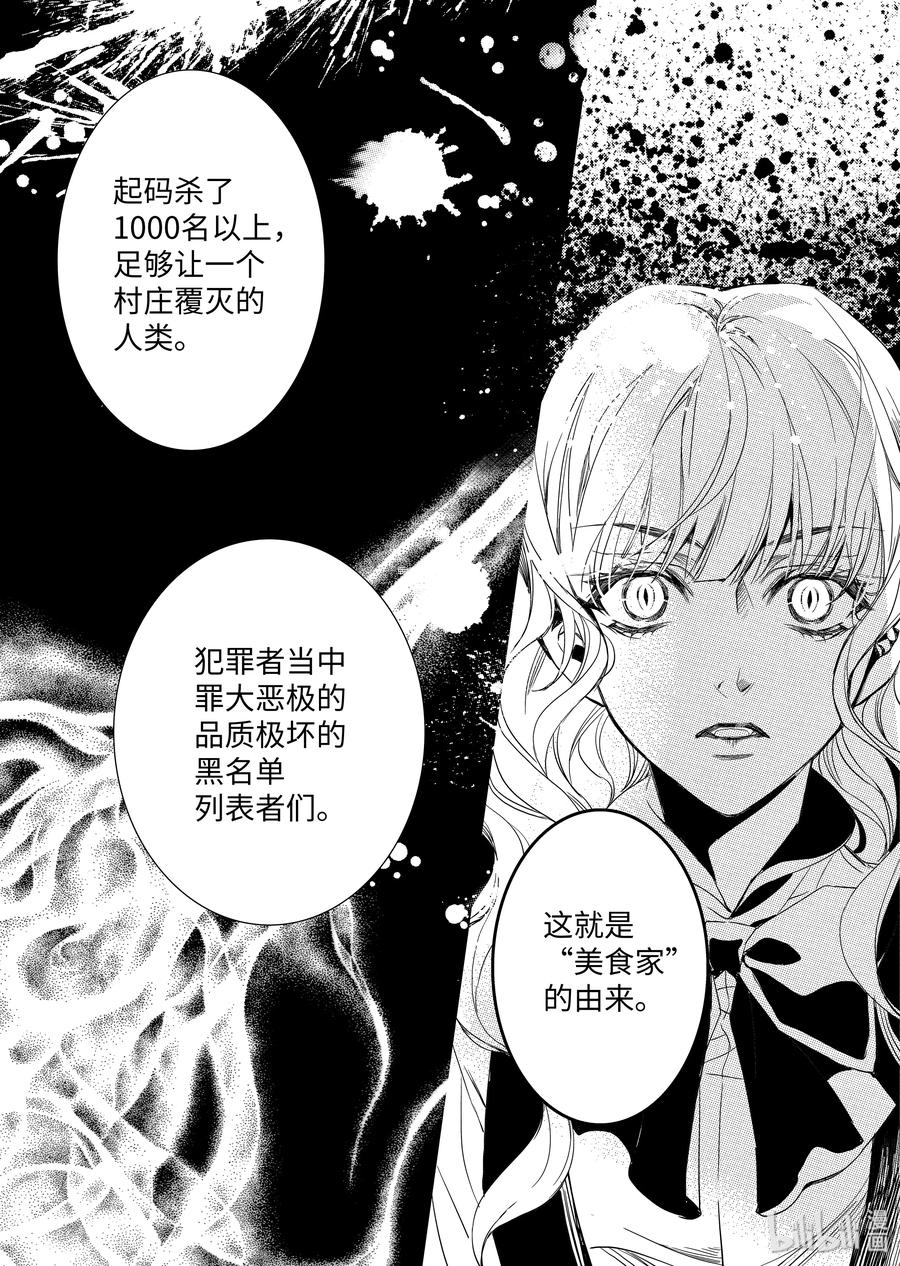 吸血鬼图书馆 49 逃走的美食家 第14页
