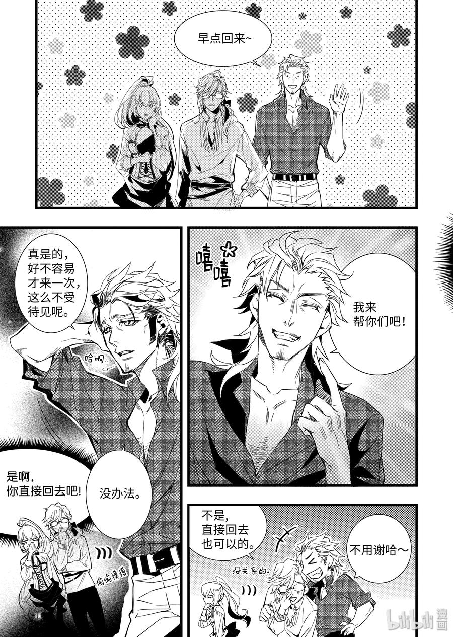 吸血鬼图书馆 49 逃走的美食家 第17页