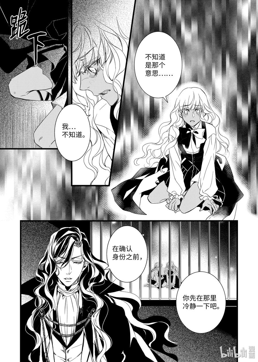 吸血鬼图书馆 49 逃走的美食家 第15页