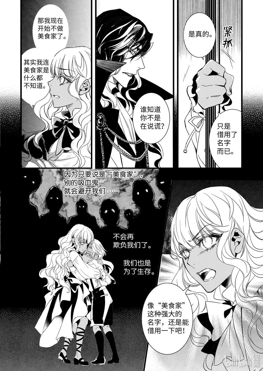吸血鬼图书馆 49 逃走的美食家 第12页