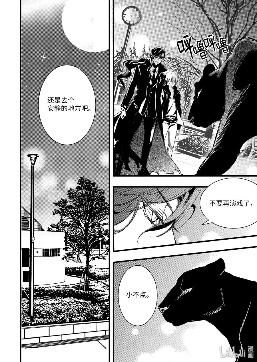 吸血鬼图书馆 50 逃狱 第24页
