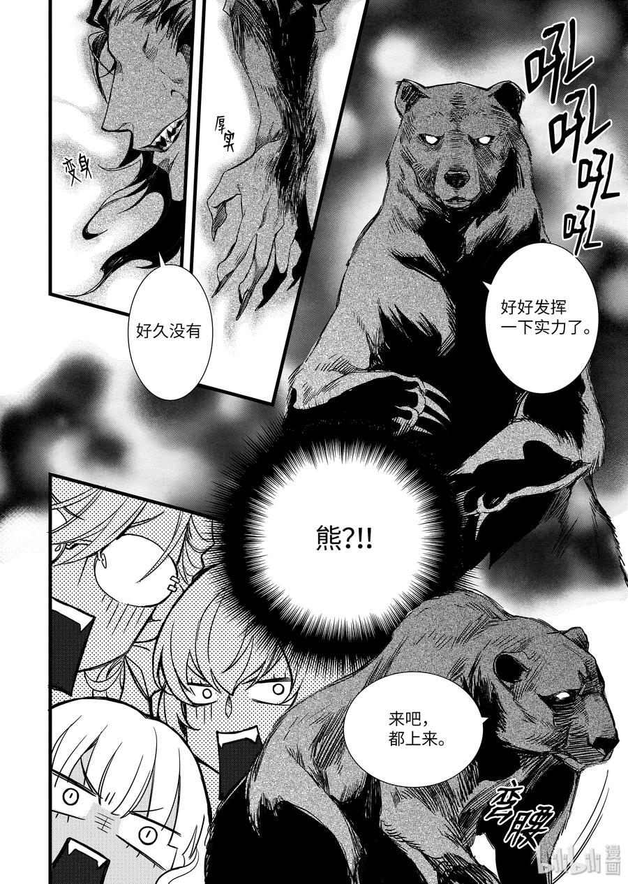 吸血鬼图书馆 50 逃狱 第12页