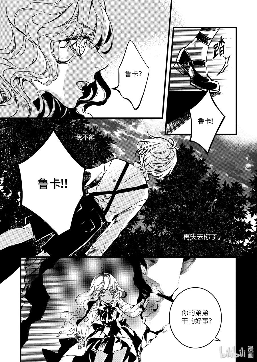 吸血鬼图书馆 50 逃狱 第5页