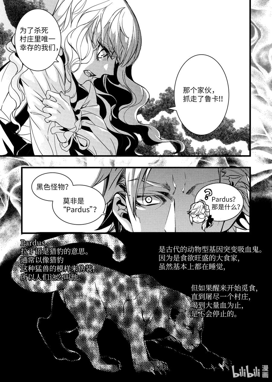 吸血鬼图书馆 50 逃狱 第9页