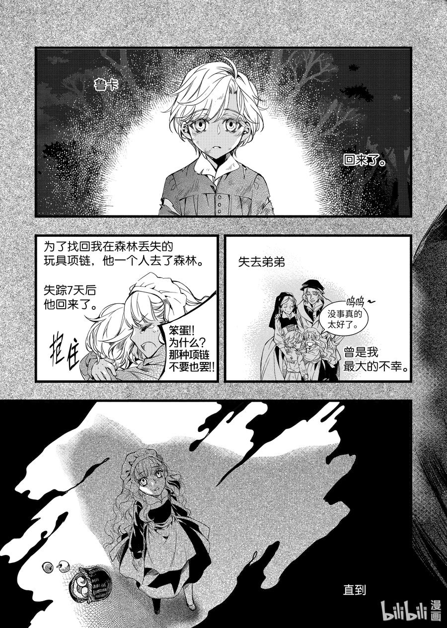 吸血鬼图书馆 50 逃狱 第15页