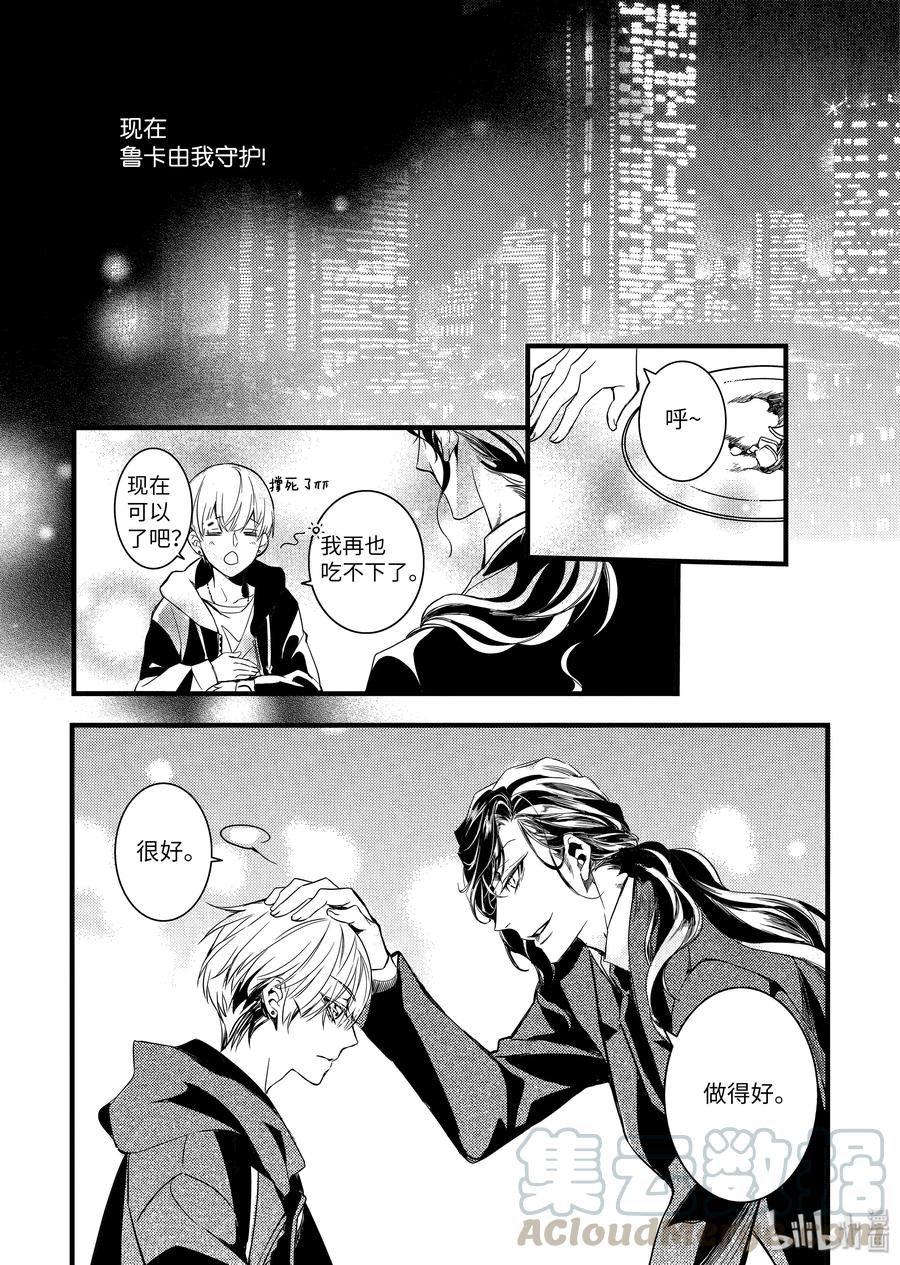 吸血鬼图书馆 50 逃狱 第19页