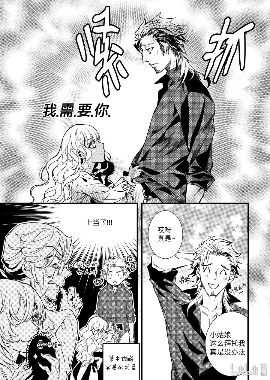 吸血鬼图书馆 50 逃狱 第11页