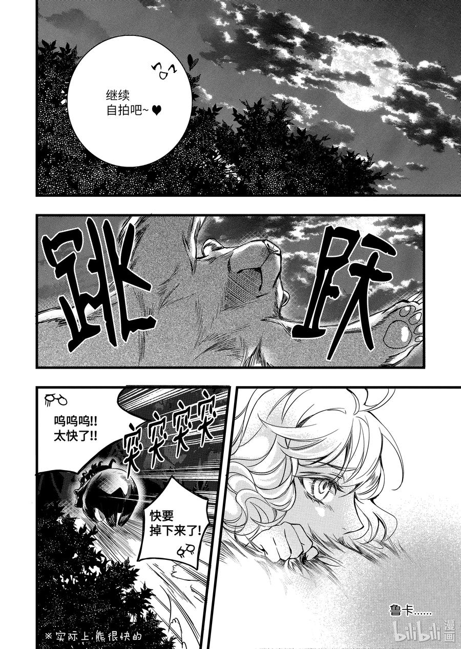 吸血鬼图书馆 50 逃狱 第14页