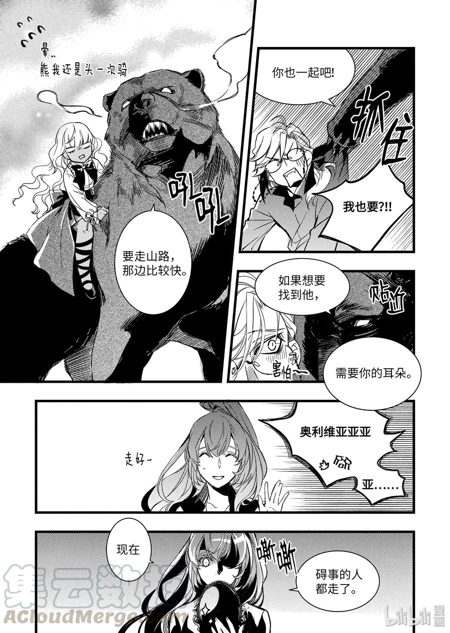 吸血鬼图书馆 50 逃狱 第13页