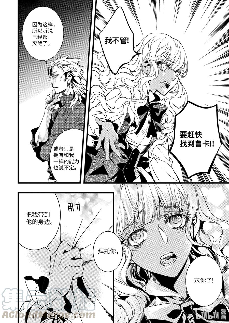 吸血鬼图书馆 50 逃狱 第10页