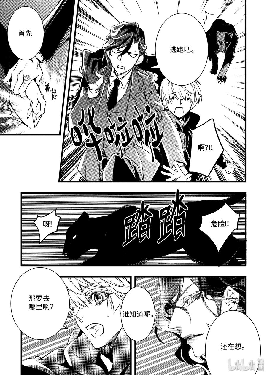 吸血鬼图书馆 50 逃狱 第23页