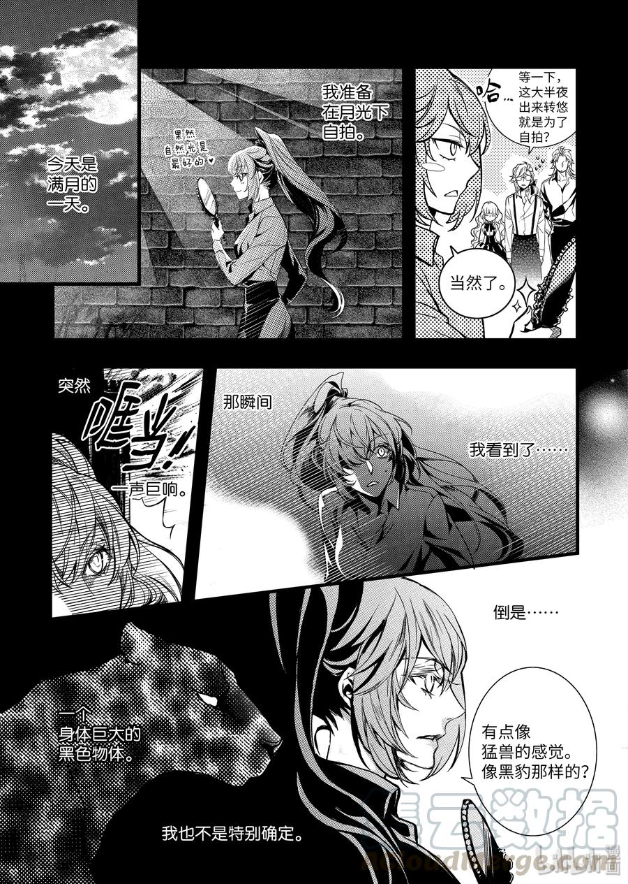 吸血鬼图书馆 50 逃狱 第7页