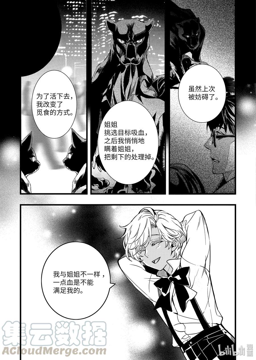 吸血鬼图书馆 51 第六位美食家 第6页