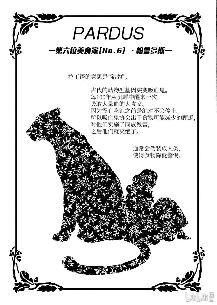 吸血鬼图书馆 51 第六位美食家 第4页