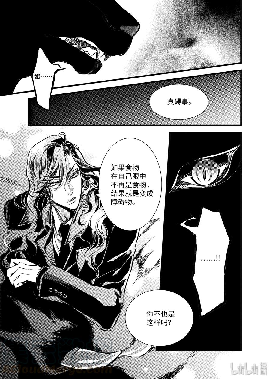 吸血鬼图书馆 52 亲爱的弟弟 第7页