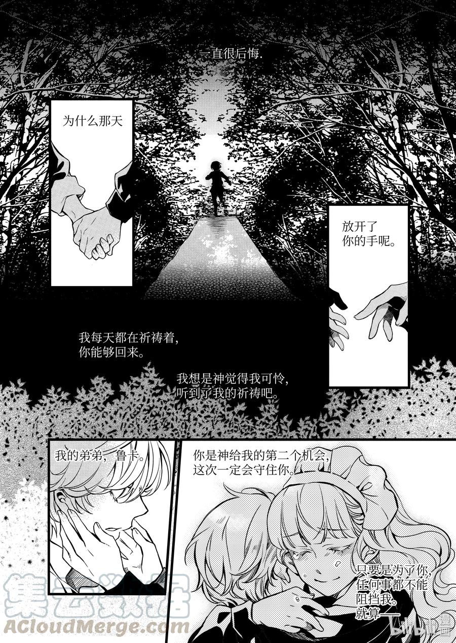 吸血鬼图书馆 52 亲爱的弟弟 第4页