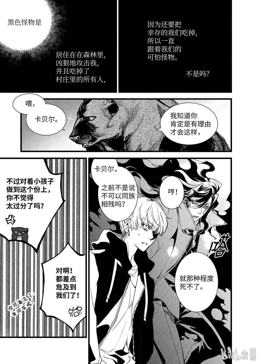 吸血鬼图书馆 52 亲爱的弟弟 第11页