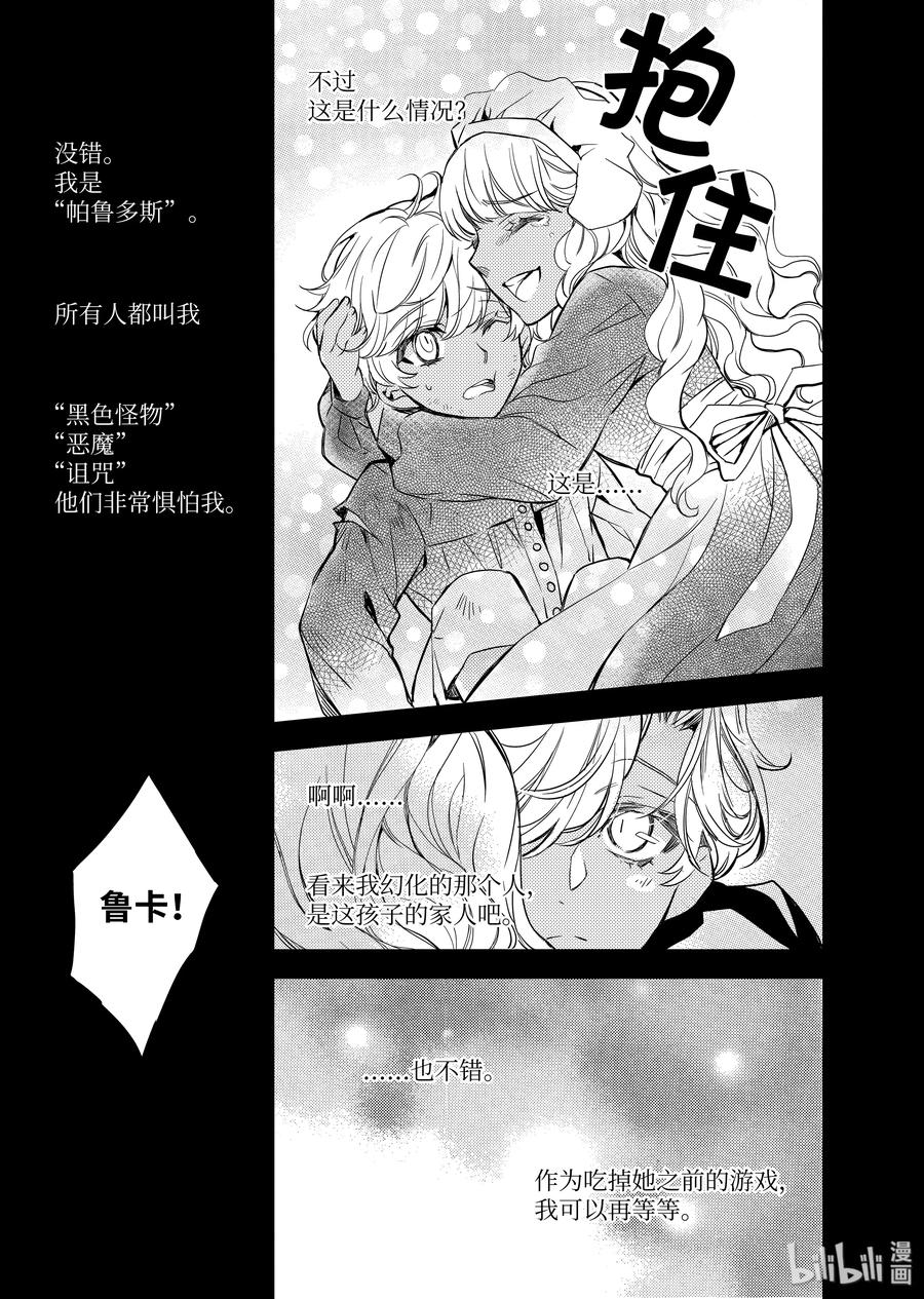 吸血鬼图书馆 52 亲爱的弟弟 第15页