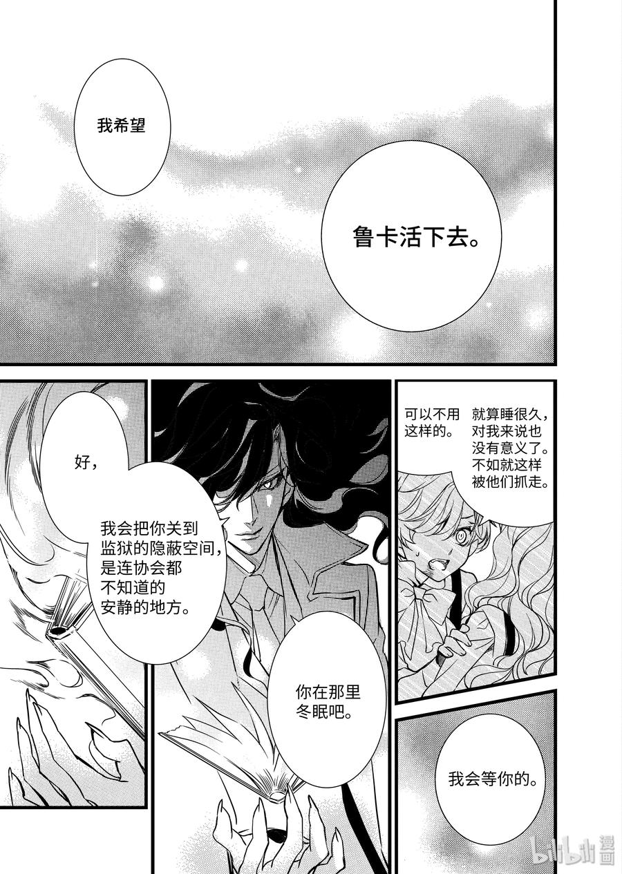 吸血鬼图书馆 53 陪伴与等待 第10页