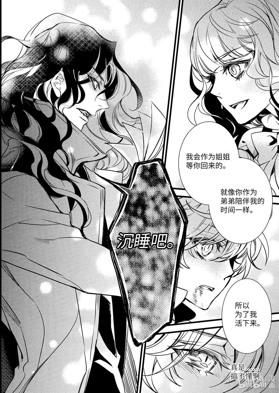 吸血鬼图书馆 53 陪伴与等待 第11页