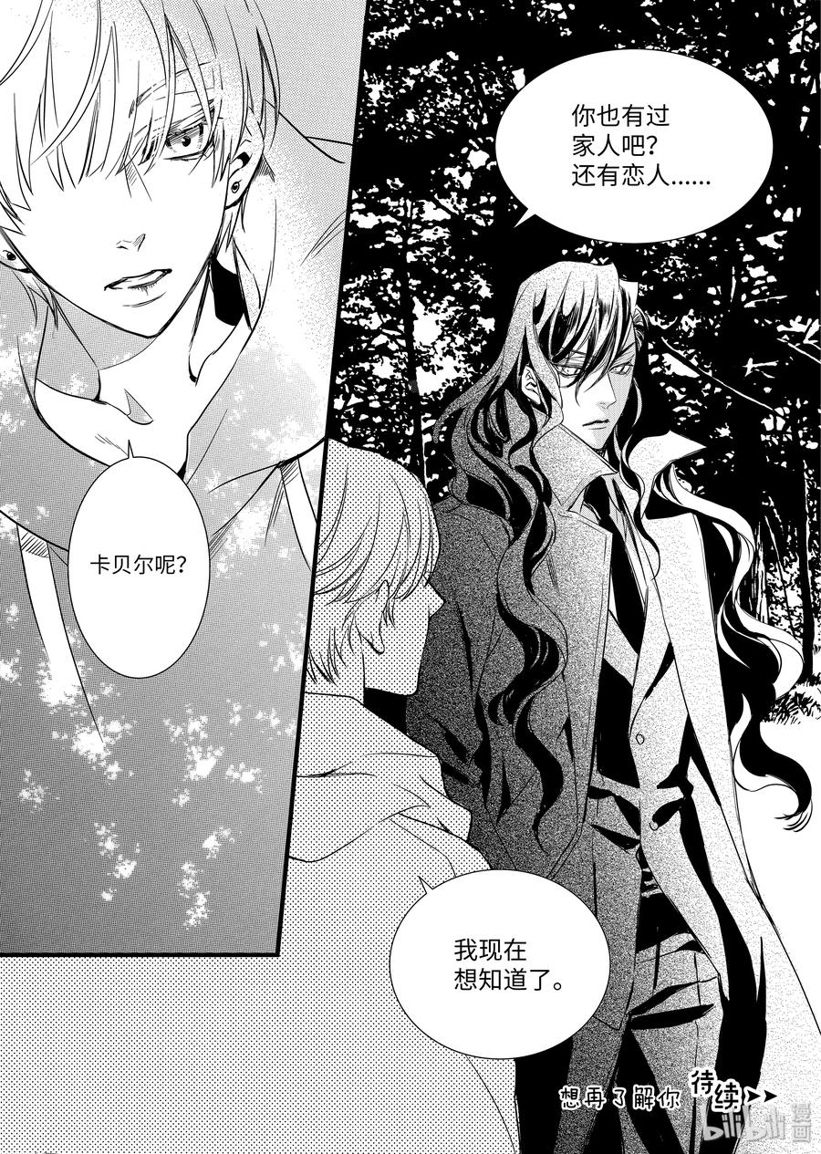 吸血鬼图书馆 53 陪伴与等待 第22页