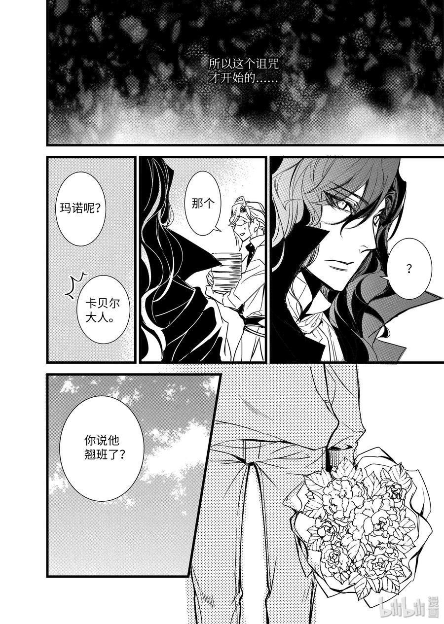 吸血鬼图书馆 53 陪伴与等待 第19页