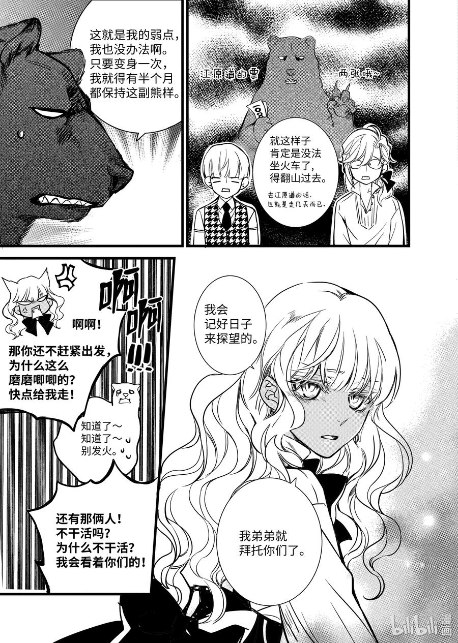 吸血鬼图书馆 53 陪伴与等待 第16页
