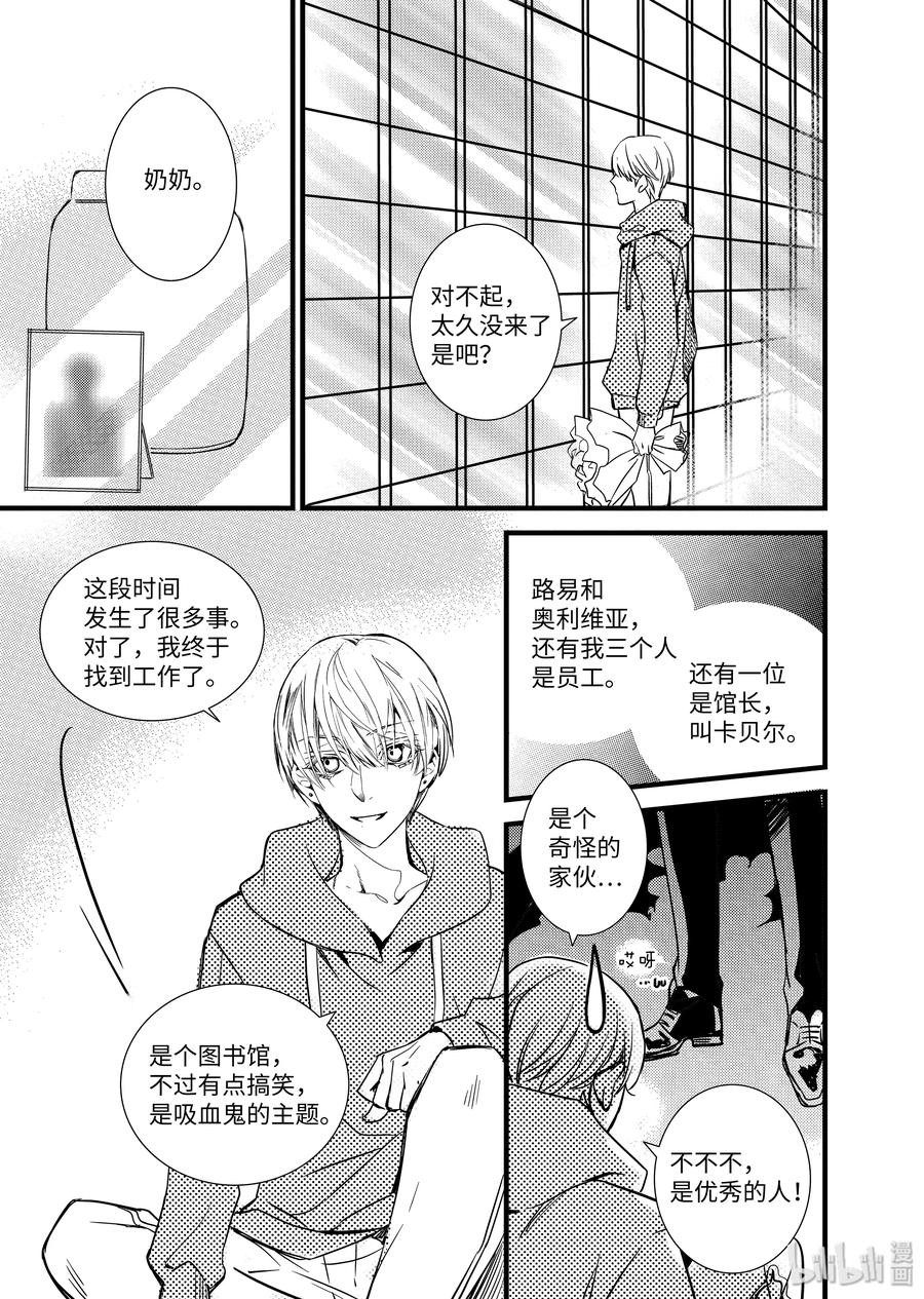 吸血鬼图书馆 53 陪伴与等待 第20页