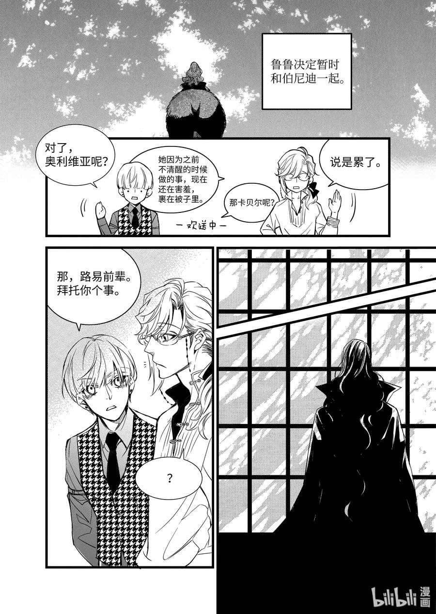 吸血鬼图书馆 53 陪伴与等待 第17页