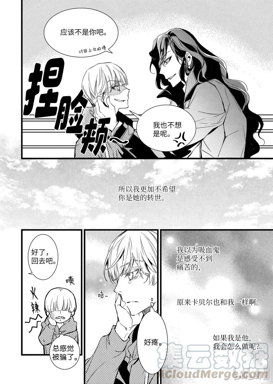 吸血鬼图书馆 54 卡贝尔的故事 第16页