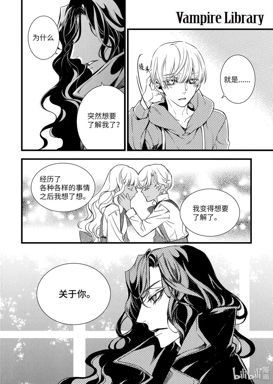 吸血鬼图书馆 54 卡贝尔的故事 第6页