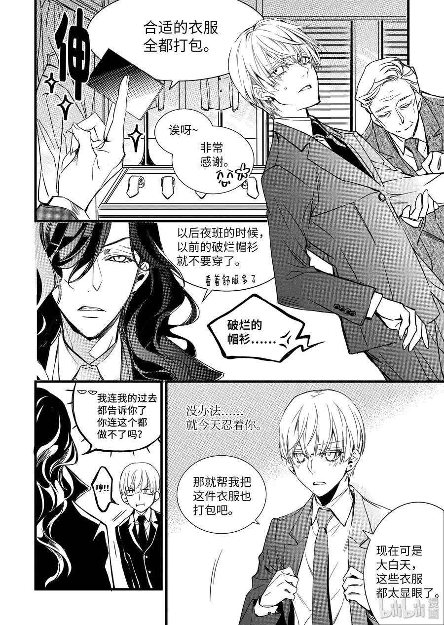 吸血鬼图书馆 54 卡贝尔的故事 第18页