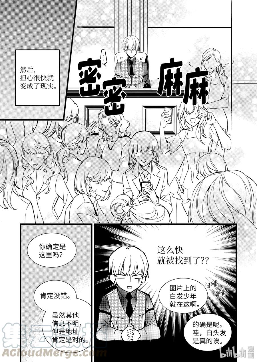吸血鬼图书馆 55 网红生活 第13页