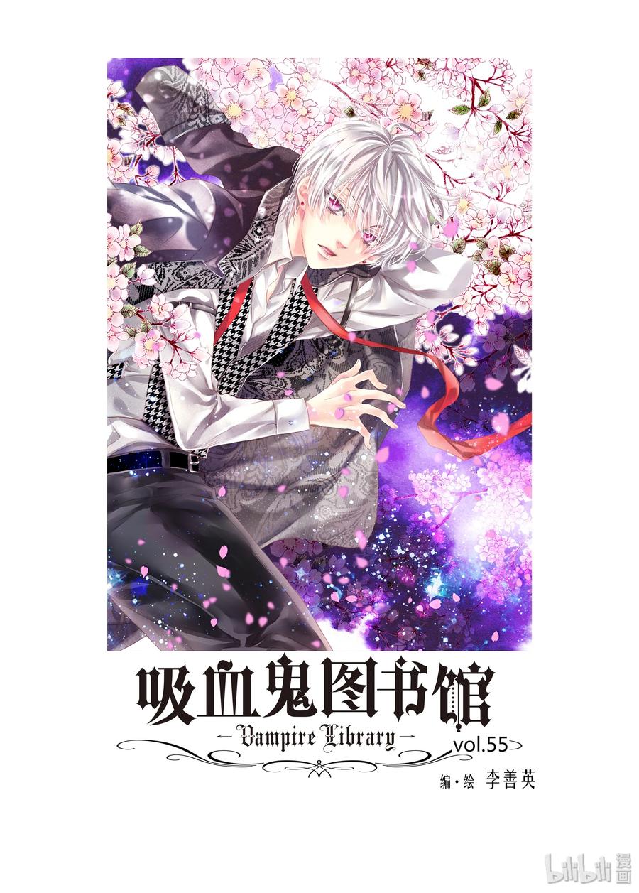 吸血鬼图书馆 55 网红生活 第2页