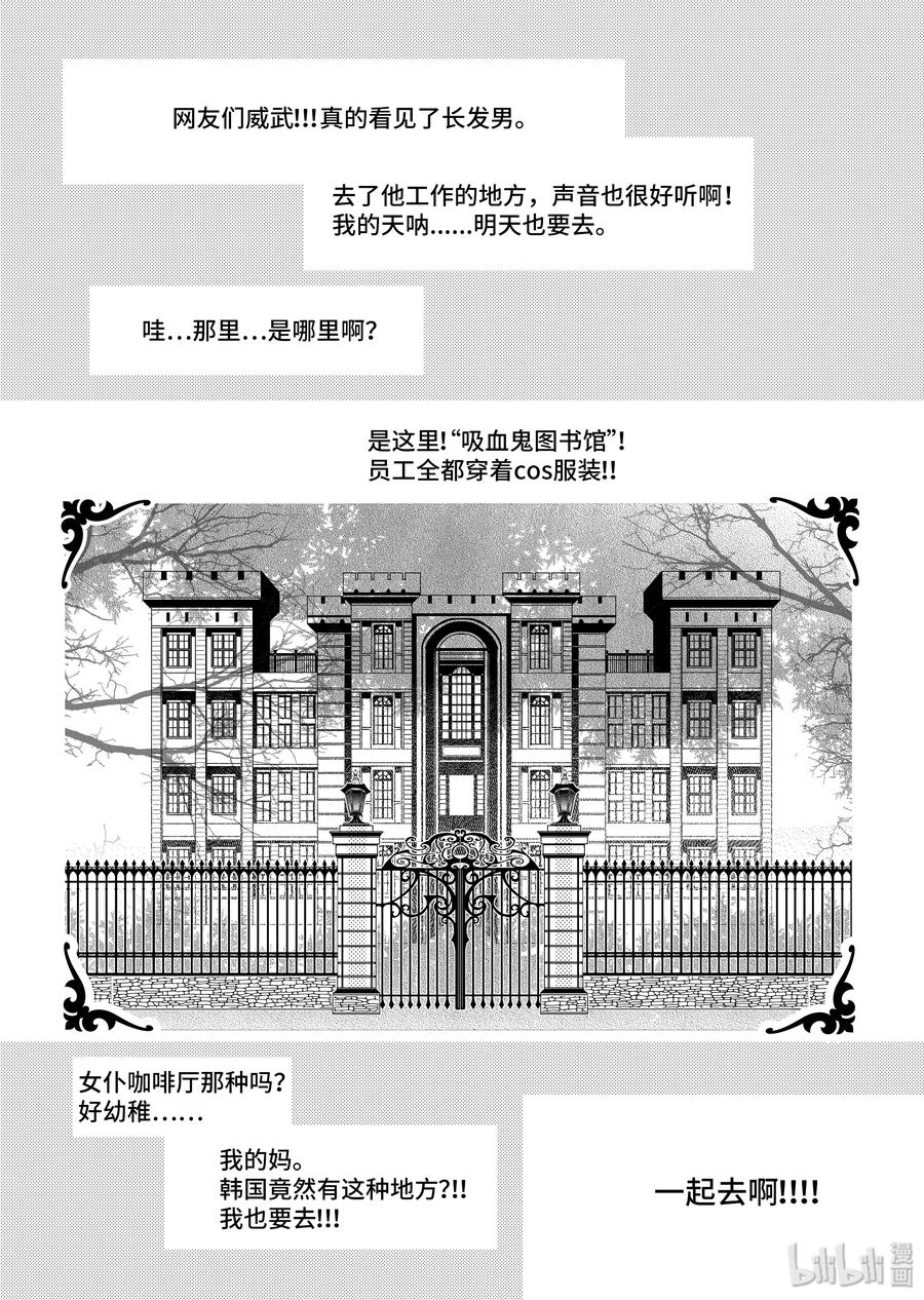 吸血鬼图书馆 55 网红生活 第18页