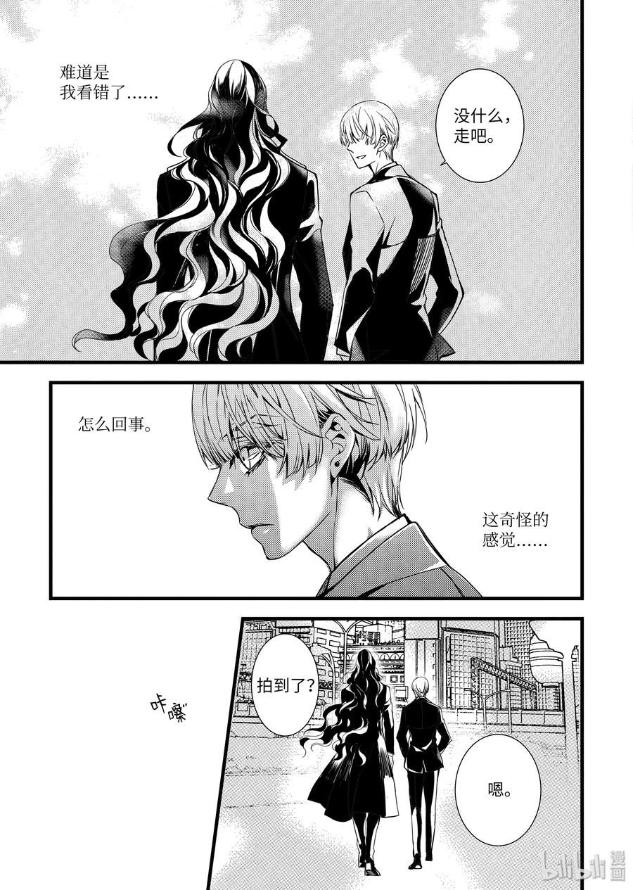 吸血鬼图书馆 55 网红生活 第5页