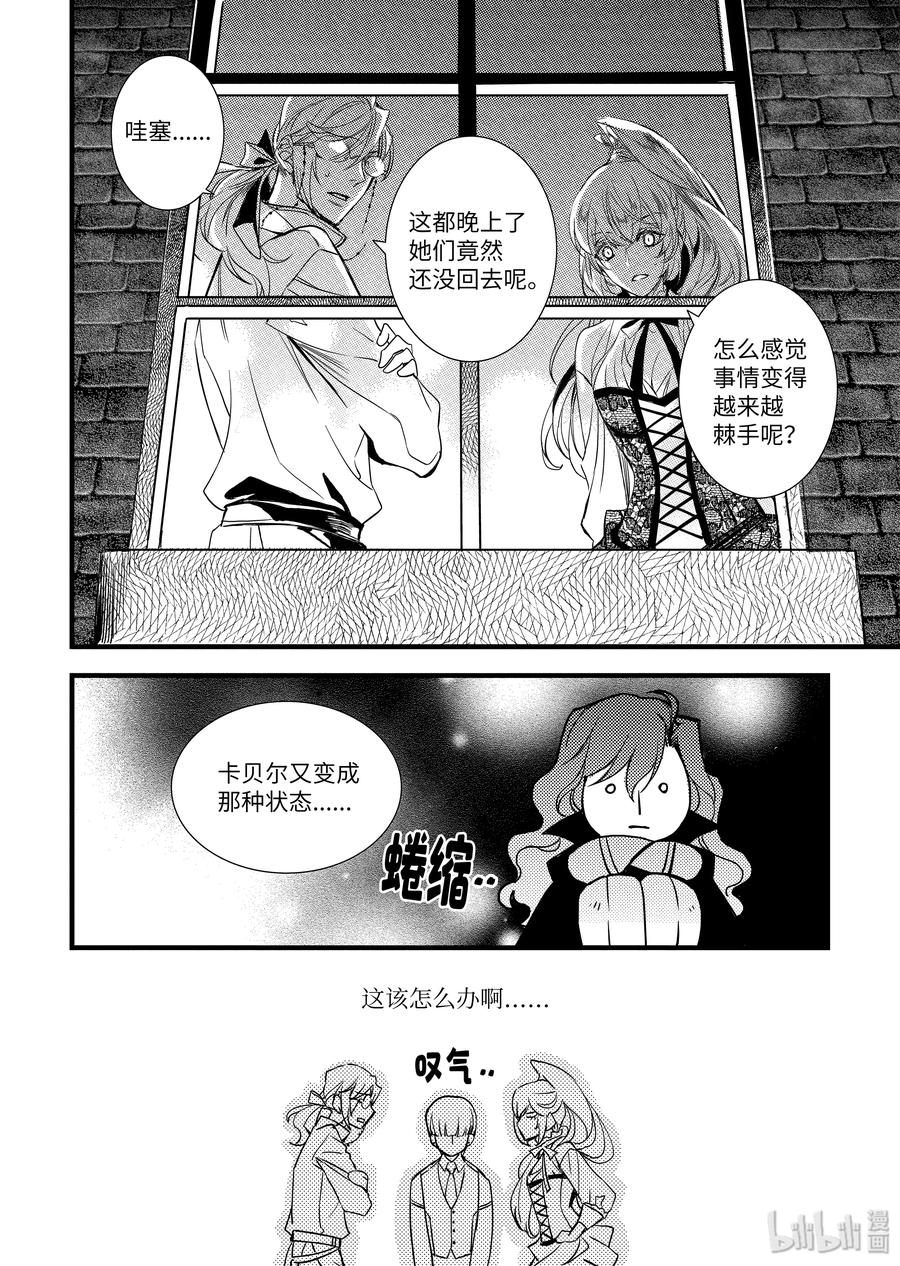 吸血鬼图书馆 55 网红生活 第20页