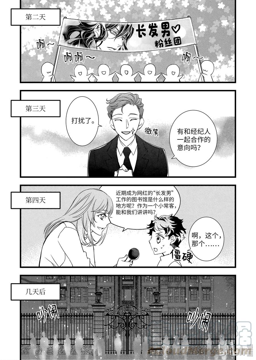 吸血鬼图书馆 55 网红生活 第19页