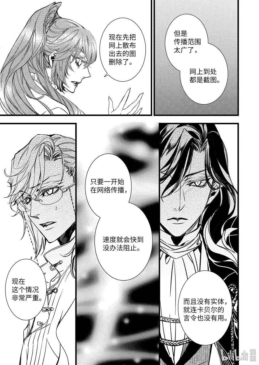 吸血鬼图书馆 55 网红生活 第11页