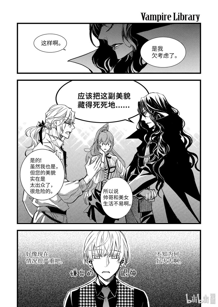 吸血鬼图书馆 55 网红生活 第12页