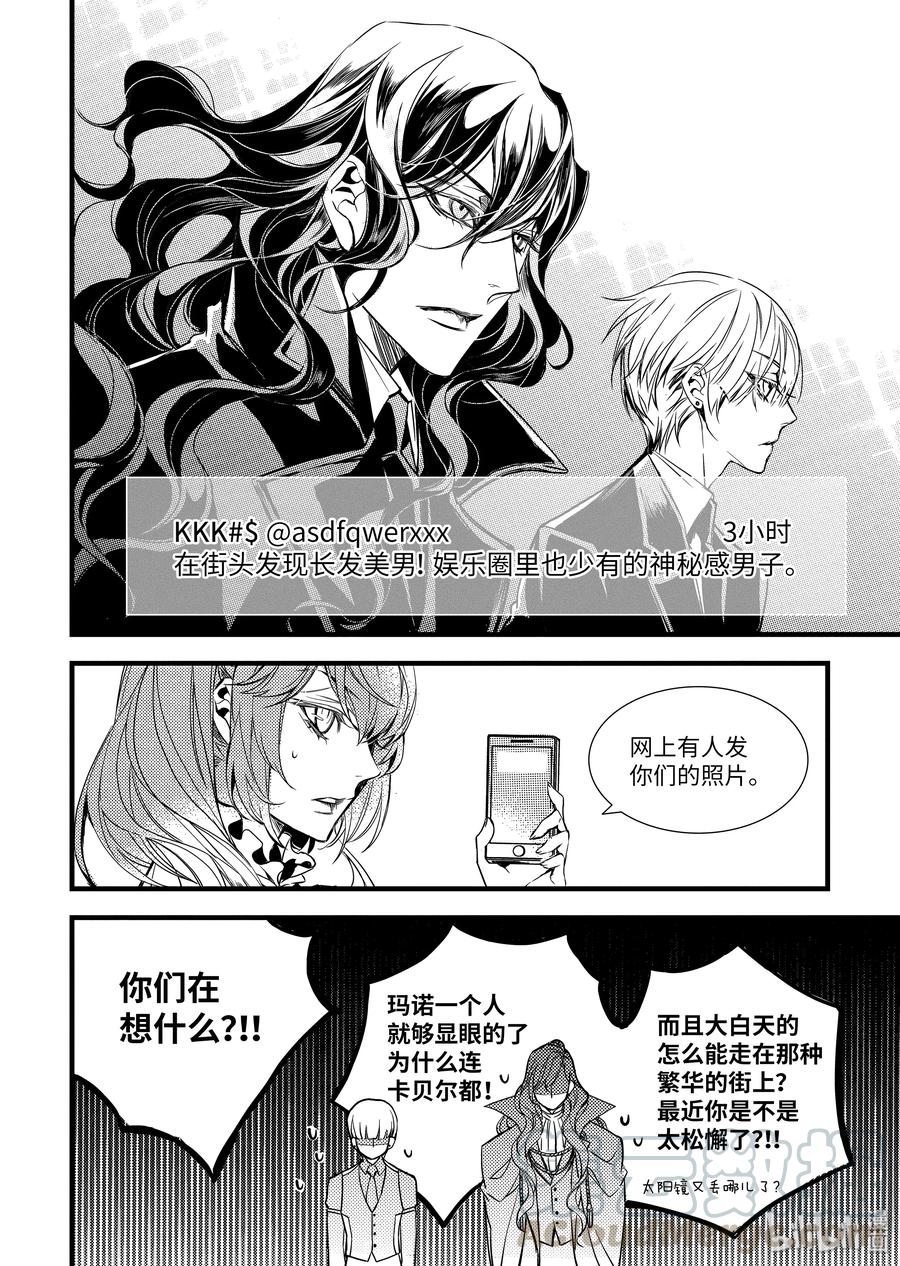 吸血鬼图书馆 55 网红生活 第10页