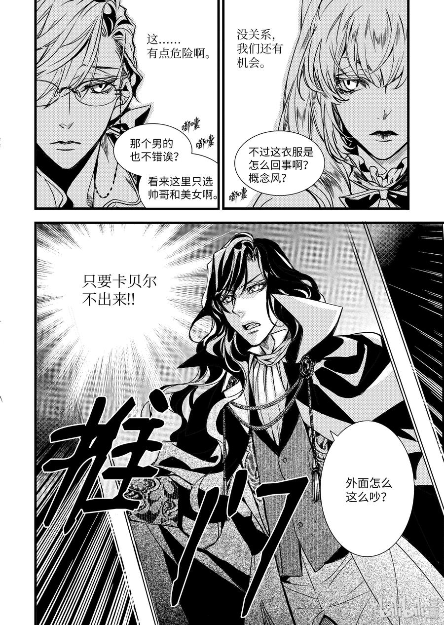 吸血鬼图书馆 55 网红生活 第14页