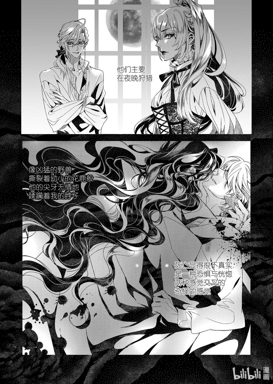 吸血鬼图书馆 02 夜晚 第23页