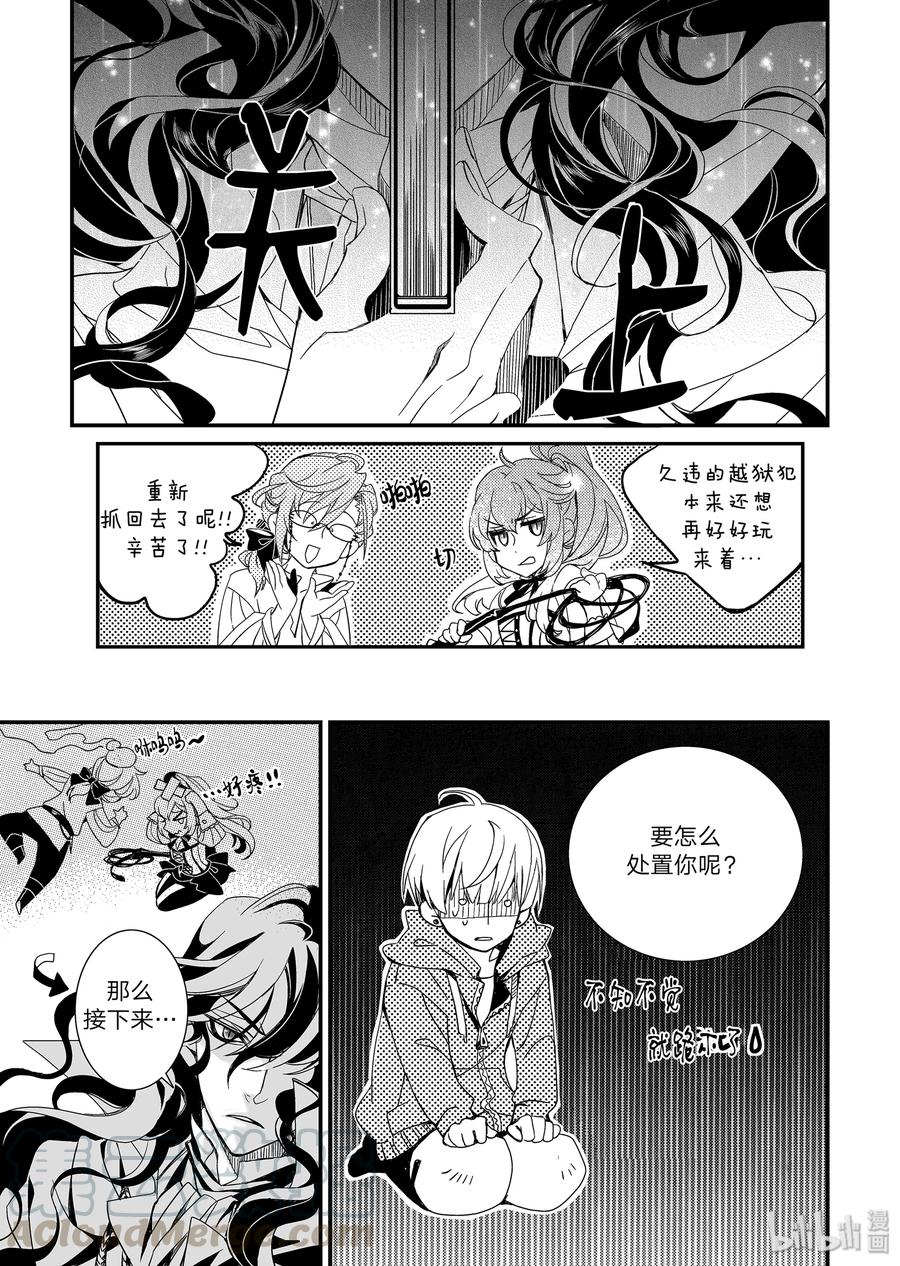 吸血鬼图书馆 02 夜晚 第19页